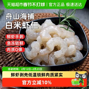大虾仁鲜冻无冰白米虾仁非特级新鲜即食低脂鲜活冷冻速冻虾商用