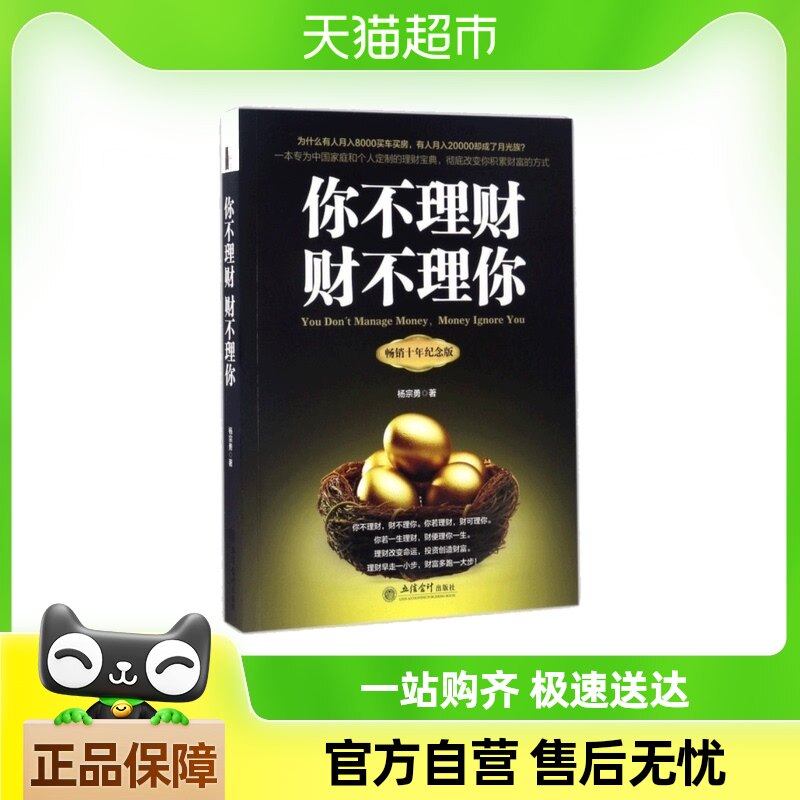 你不理财财不理你(畅销十年纪念版)