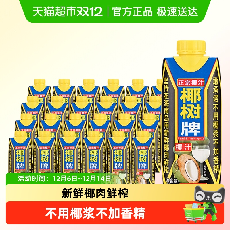 正宗330ml*24盒/箱椰树牌椰子汁