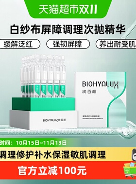润百颜3.0敏肌调理修护精华液