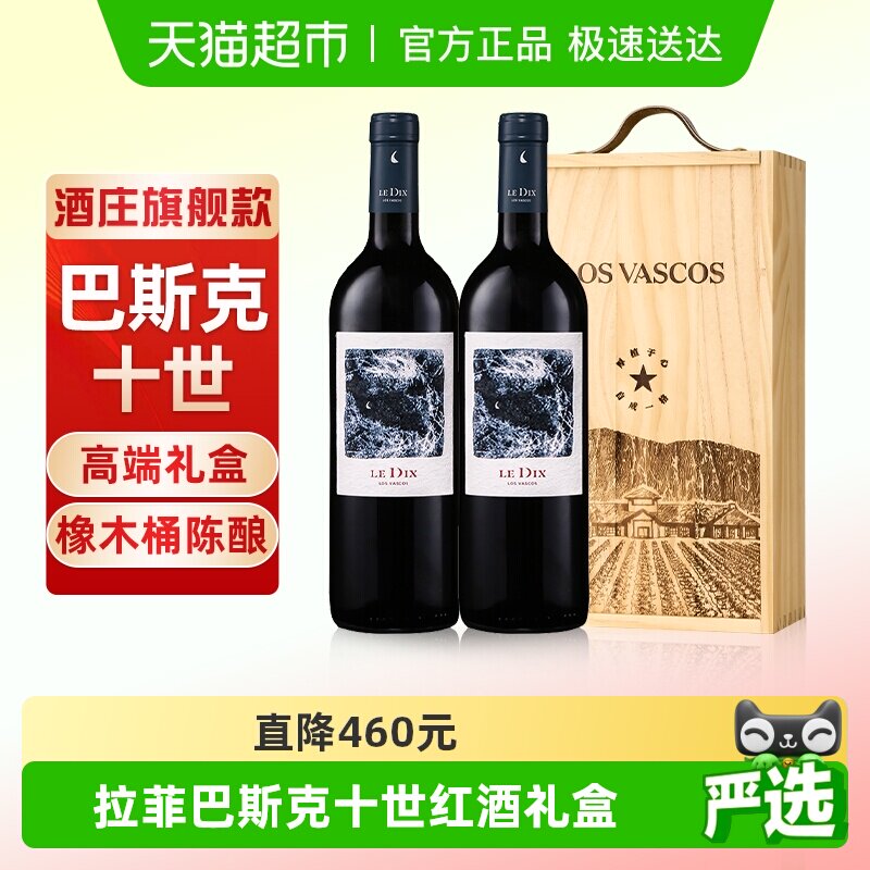 拉菲巴斯克十世红酒礼盒酒庄旗舰款原瓶进口干红葡萄酒节日送礼