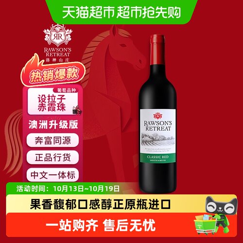洛神山庄澳洲经典干红葡萄酒单支