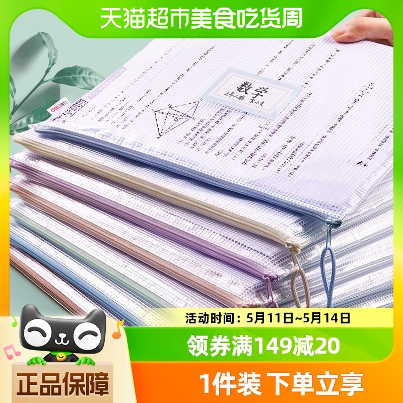 得力文件袋透明防水拉链袋文件档案产检资料试卷收纳科目分类袋 文具电教/文化用品/商务用品 文件袋 原图主图