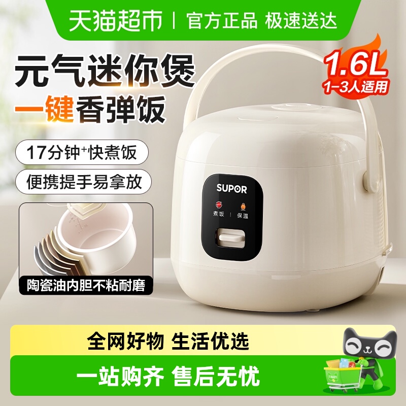 苏泊尔家用小型多功能电饭煲