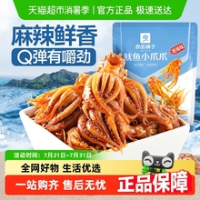 良品铺子鱿鱼小爪爪香辣味60g*1袋即食海味海鲜零食熟食小吃