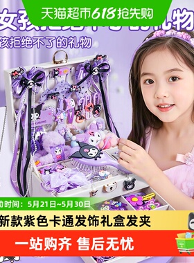 儿童生日礼物新款紫色卡通发饰礼盒发夹套装玩具女孩子女童首饰盒