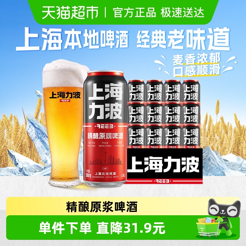 上海力波啤酒全麦芽超爽精酿啤酒经典红罐500ML*12罐整箱麦香浓郁