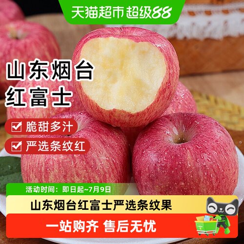 樱洛华红富士苹果精选大果