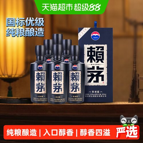 赖茅传承蓝53度酱香500ml*6瓶