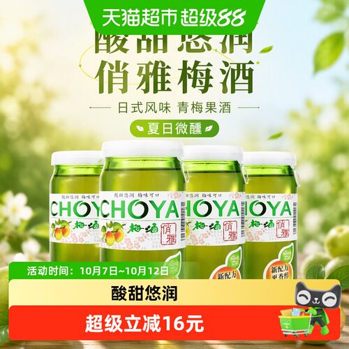 choya/俏雅梅酒青梅日式风味