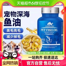 鱼油猫用狗狗猫咪专用宠物防掉毛吃什么鱼肝油犬用深海鱼美毛靓毛