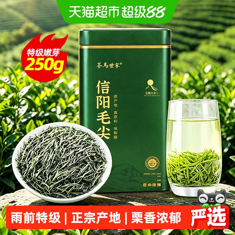 茶马世家特级信阳毛尖绿茶罐装图片