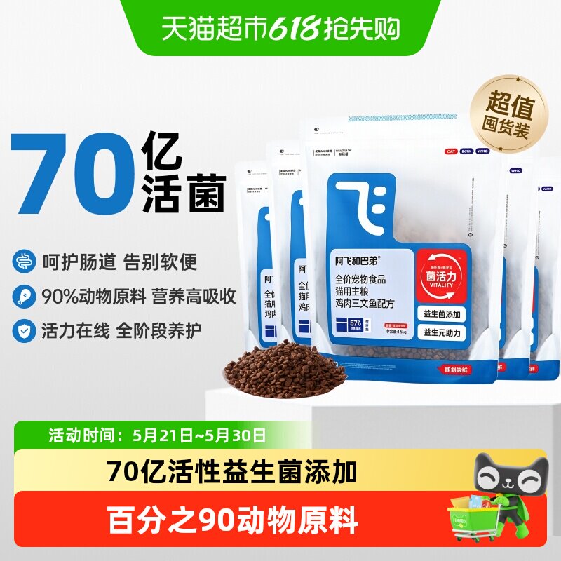 阿飞和巴弟猫粮E76纯享版