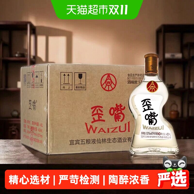 歪嘴52度浓香型白酒450ml*10纯粮食酒自斟自饮原液萃取陶醉浓香
