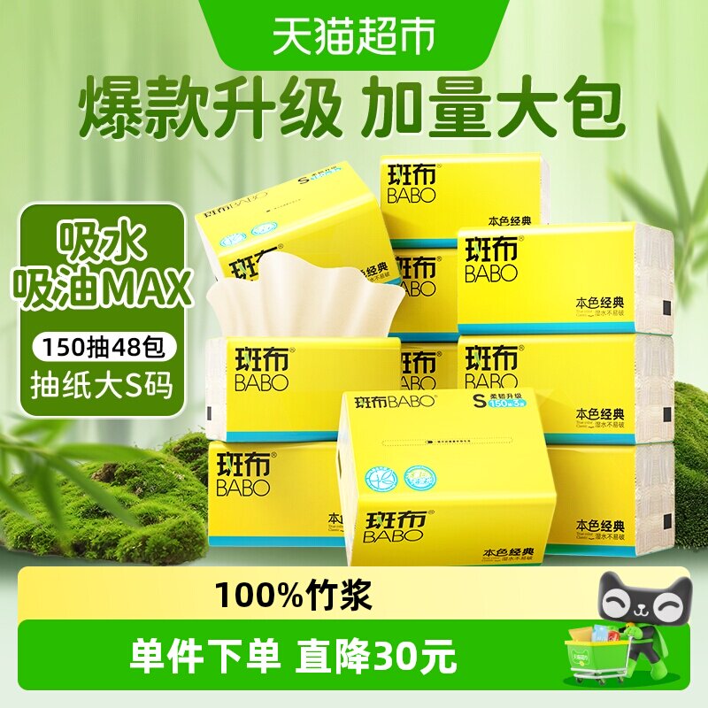 斑布本色软抽亲肤无屑150抽*48包图片