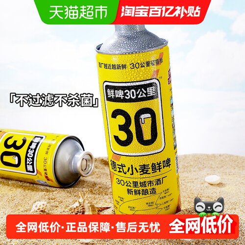 鲜啤30公里德式小麦精酿1L*2罐