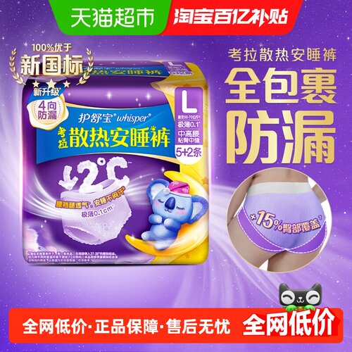 护舒宝考拉安睡裤安心裤L码7条