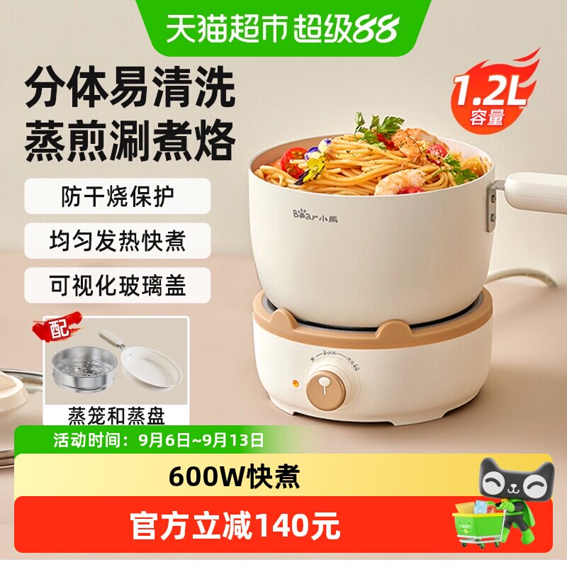 小熊电煮锅分体式家用多功能蒸煮一体宿舍学生煮面锅电热不粘锅