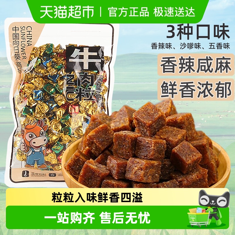 杨锝向日葵牛肉粒混合口味香辣五香肉干肉脯熟食休闲小吃零食