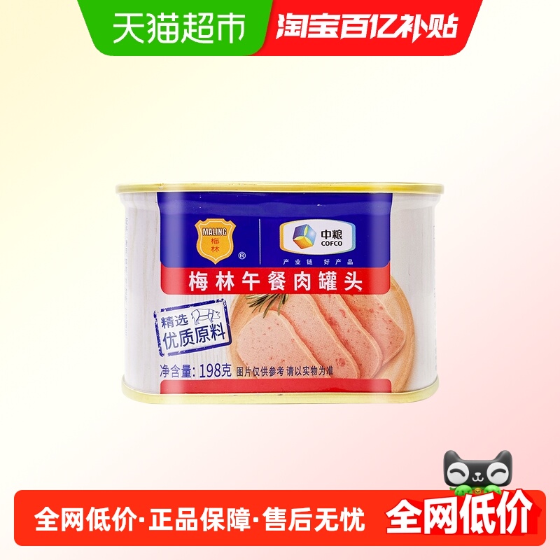 中粮梅林午餐肉罐头198g×1罐