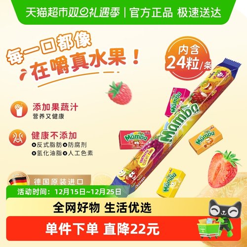 Mamba德国进口水果软糖