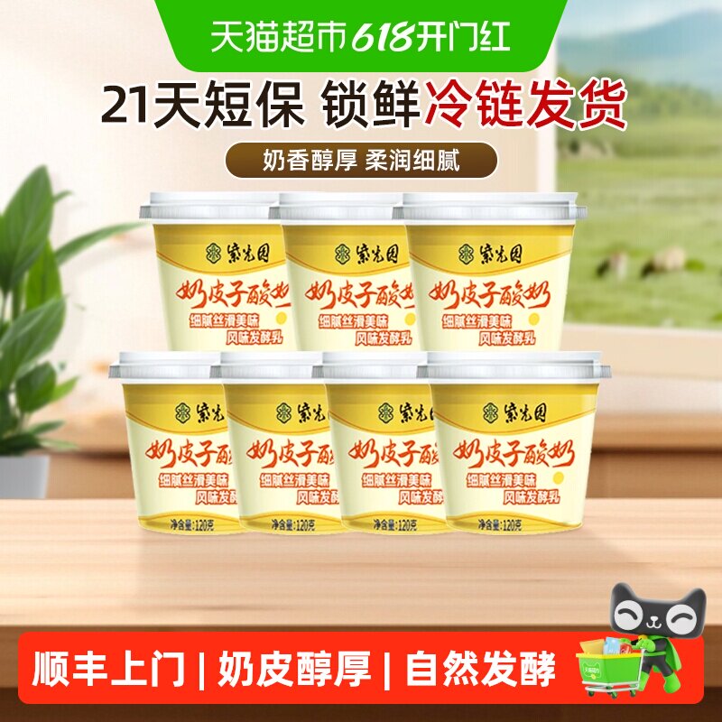 顺丰上门紫光园奶皮子酸奶酪北京特产老字号低温网红酸奶源头直送