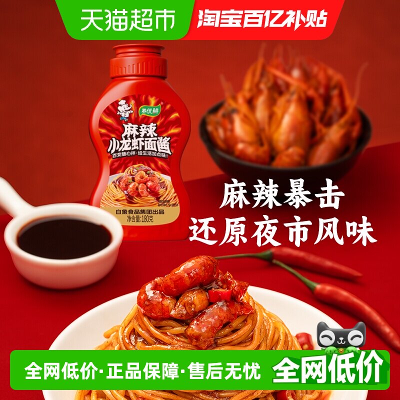 养优鲜经典麻辣小龙虾拌面酱图片