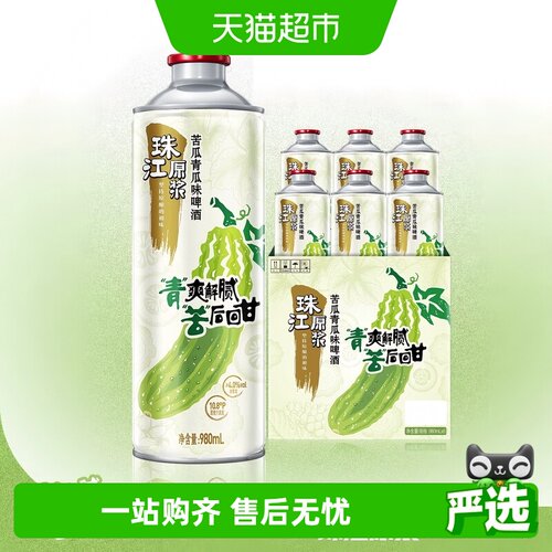 珠江啤酒原浆苦瓜青瓜味清爽回甘
