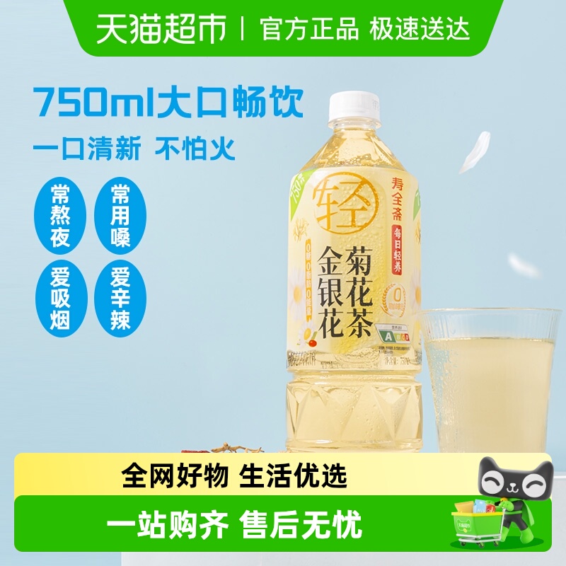 寿全斋金银花菊花茶无糖饮料