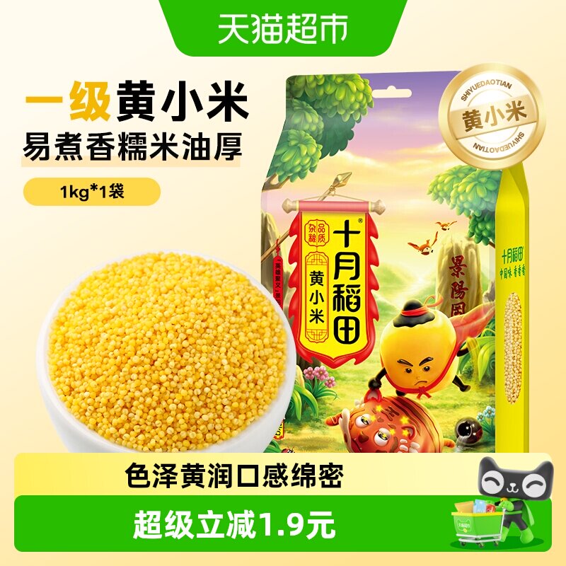 1kg*1袋黄小米十月稻田图片