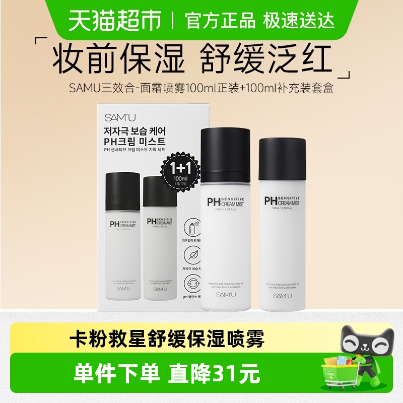 SAMU莎缪调节pH舒缓保湿喷雾水