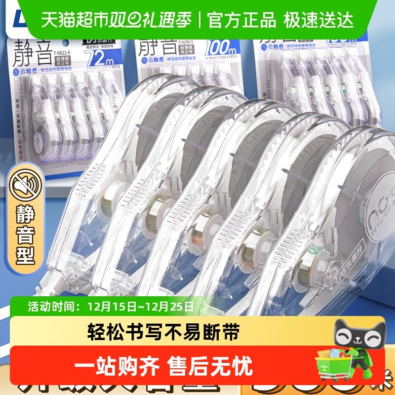 乐普升静音修正带使用顺滑不卡带