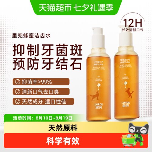 里兜犬用洁齿水天然宠物口腔清洁
