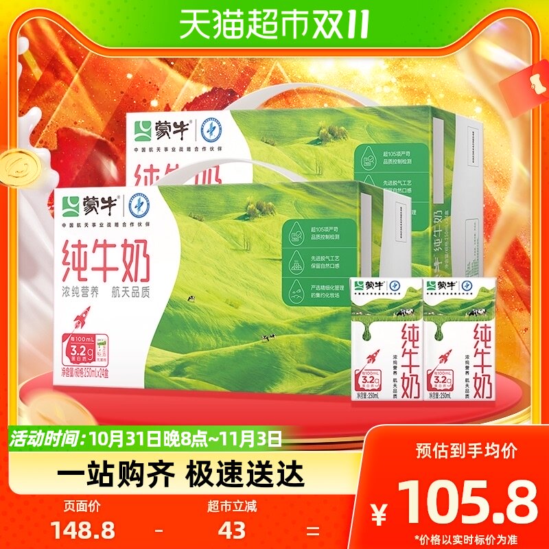 【所有女生直播间】蒙牛纯牛奶全脂牛奶250ml*24盒*2提使用感如何?