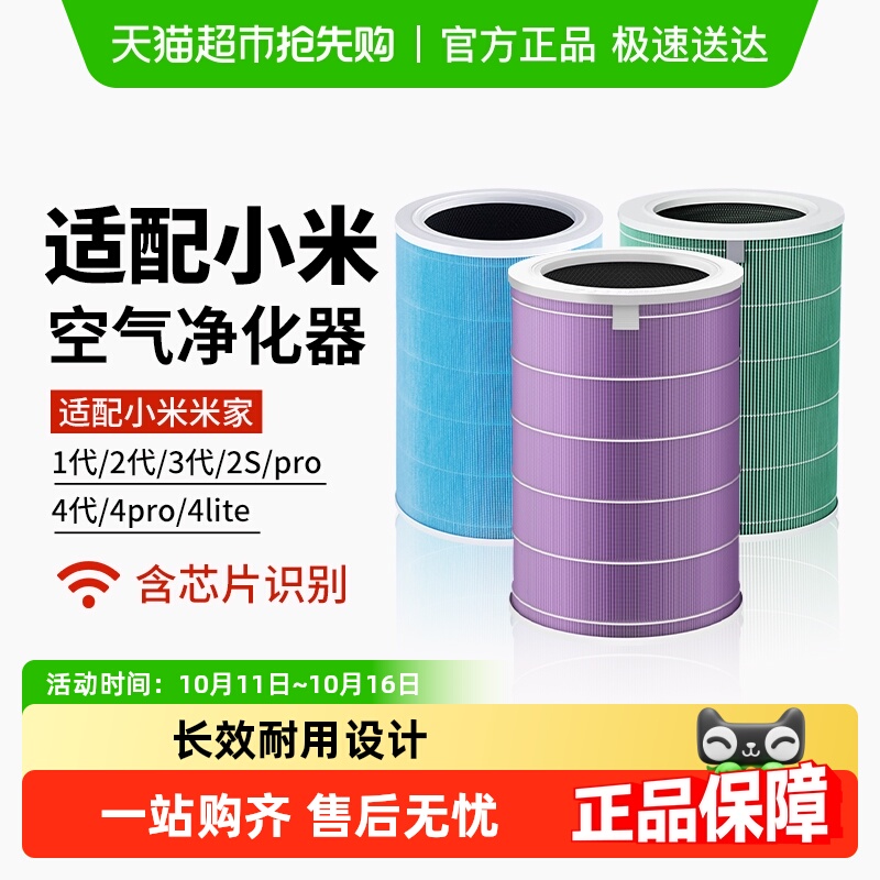 【下拉享优惠】适配小米空气净化器2S123代4Pro5S滤芯4lite