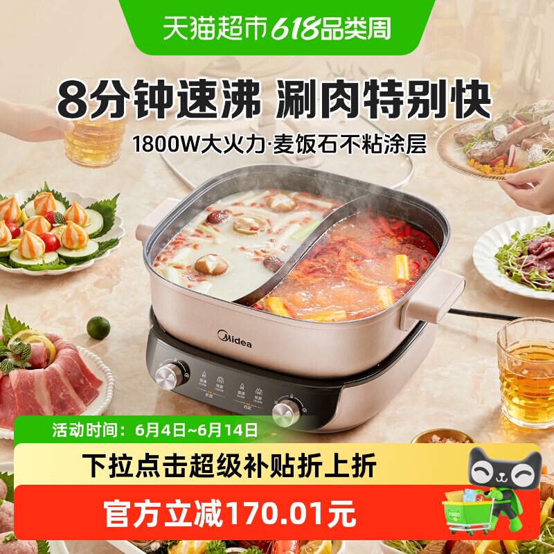 美的分控速沸双控电火锅电煮锅鸳鸯分体式多功能不溅不溢两档控温