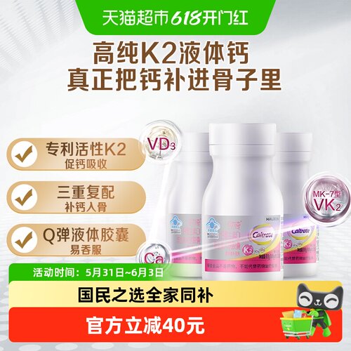 钙尔奇铂金液体钙30片*3瓶*1组