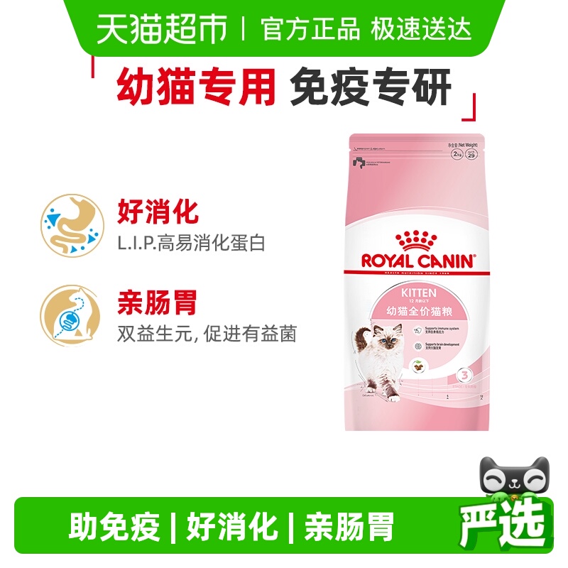 皇家幼猫全价粮猫粮
