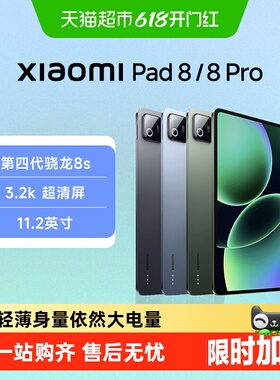 小米平板电脑Xiaomi Pad 8pro系列 小米平板8