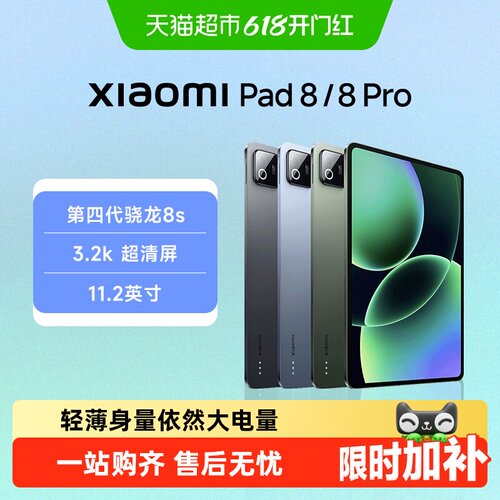 小米Pad8/8pro平板电脑