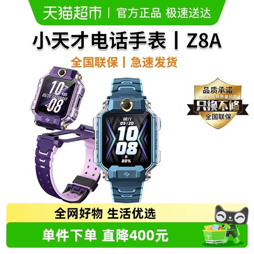 小天才电话手表Z8A视频通话