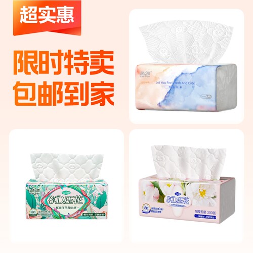 蓝漂系列抽纸西柚印象+8D压花餐巾纸+8D压花洁净纸