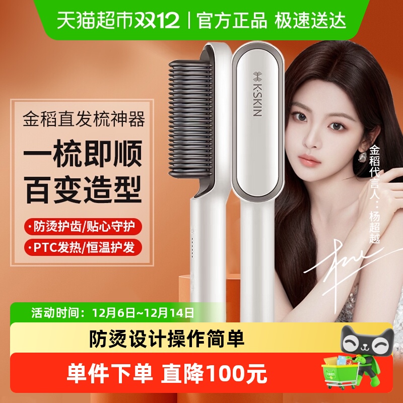 金稻不伤发家用卷发棒直发梳