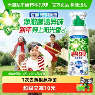 碧浪洗衣原液1次去黄除菌除螨留香800g洗衣液