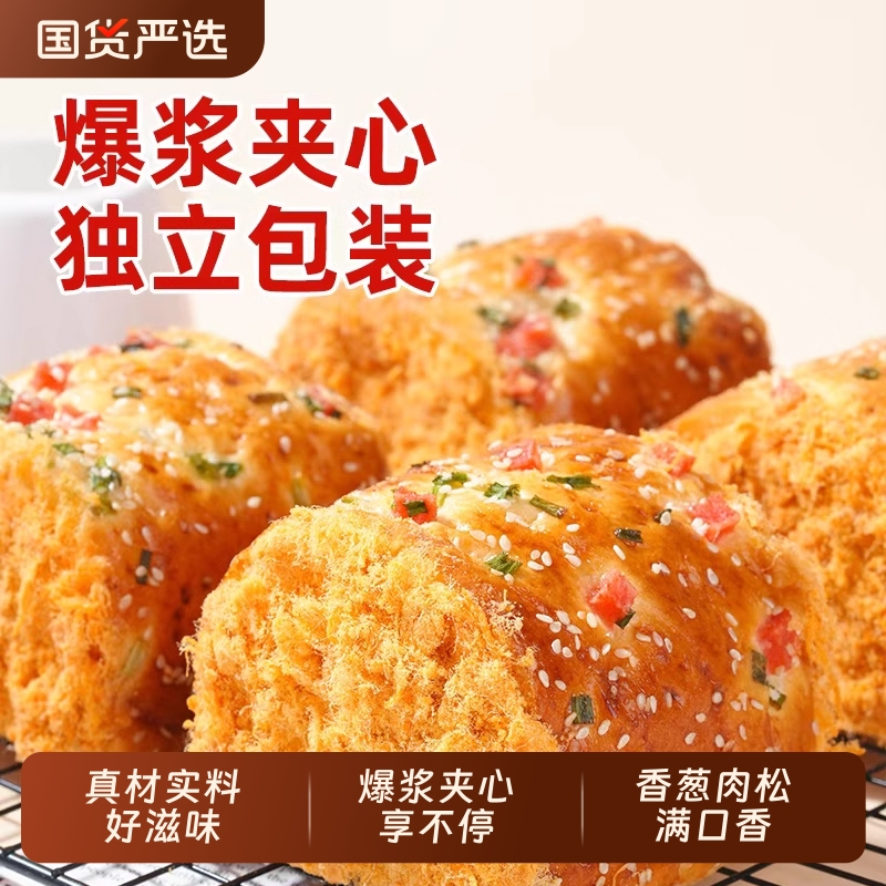 香葱卷肉松面包整箱早餐充饥爆浆夹心三明治蛋糕零食小吃休闲食品