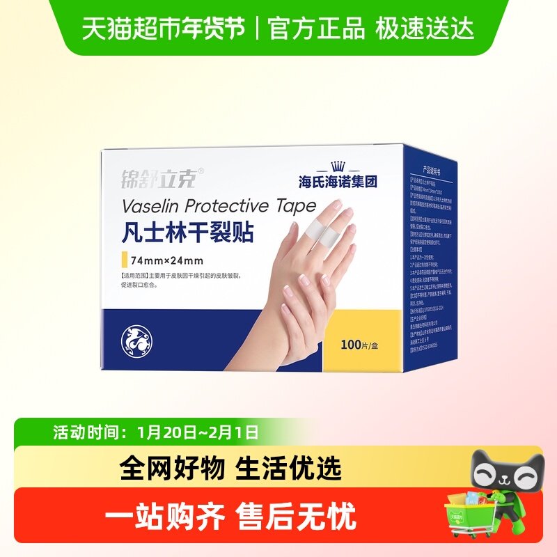 海氏海诺凡士林干裂贴手指手足防裂皲裂脚后跟胶布滋润透气促愈合,医疗器械,伤口敷料,淘宝优惠券,粉丝福利购,淘宝优惠卷