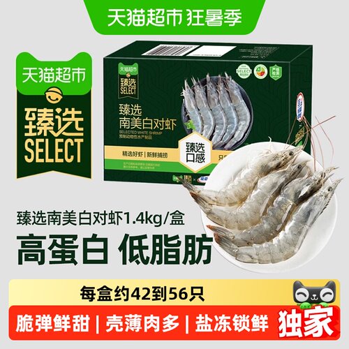【独家惊喜盒】猫超臻选超大白虾