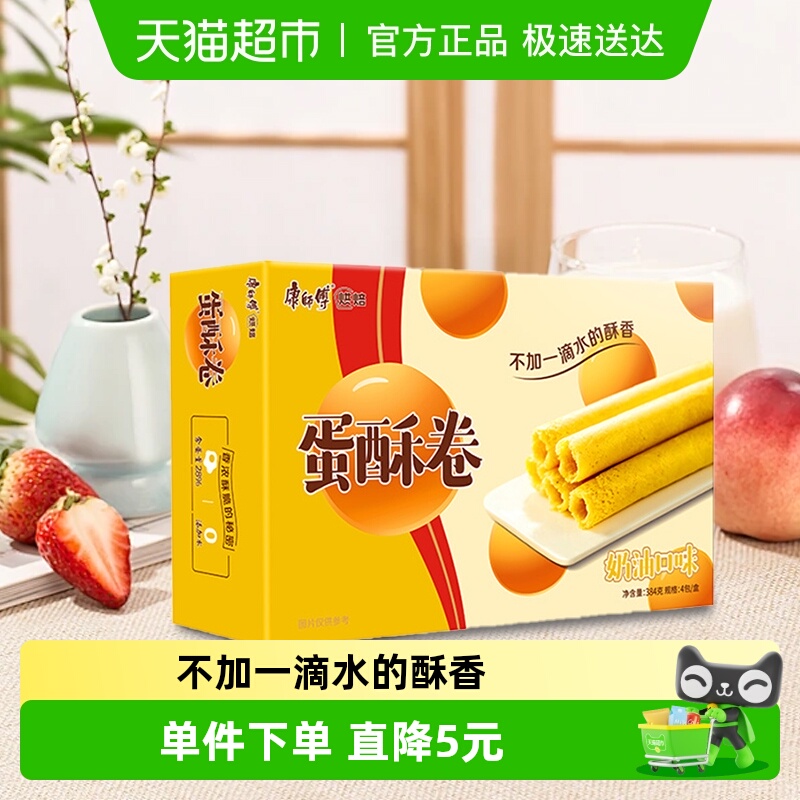 康师傅3+2蛋酥卷奶油味鸡蛋卷代餐点心零食访亲中秋国庆送礼礼盒