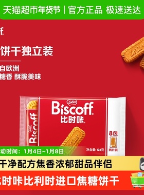 Lotus Biscoff比时咔和情比利时进口焦糖薄脆酥性曲奇饼干伴手礼