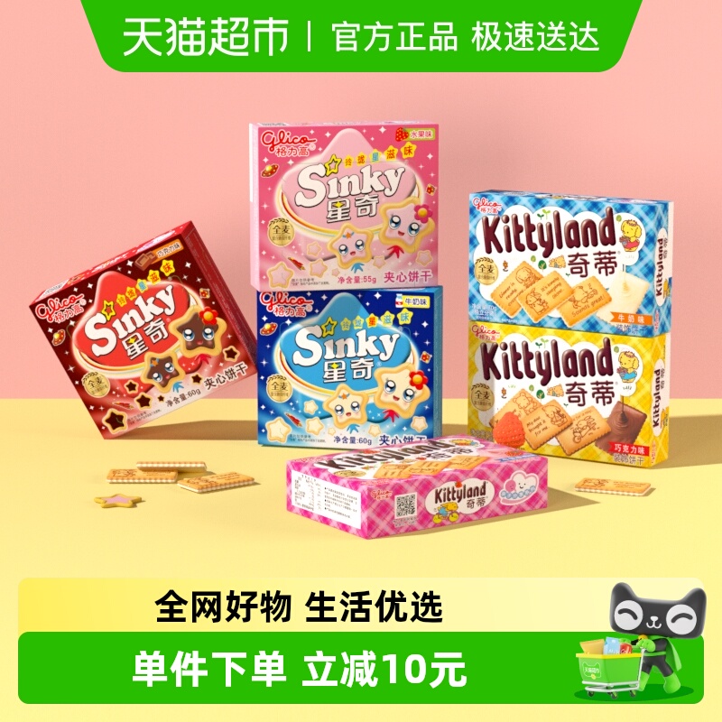 格力高奇蒂&星奇分享装3口味385g